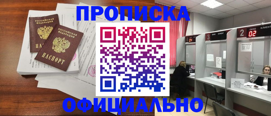 временная регистрация купить в Дивногорске